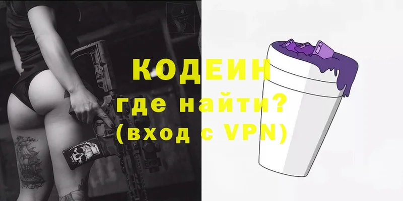 Кодеиновый сироп Lean Purple Drank  площадка наркотические препараты  Лахденпохья  купить  